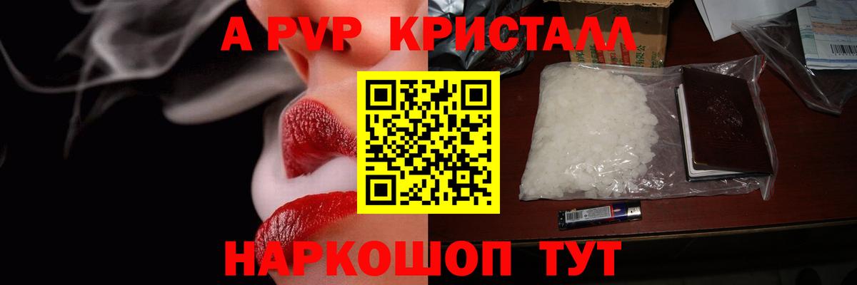 APVP СК  Альфа ПВП  Мичуринск  APVP крисы CK  где продают   Вход с VPN 