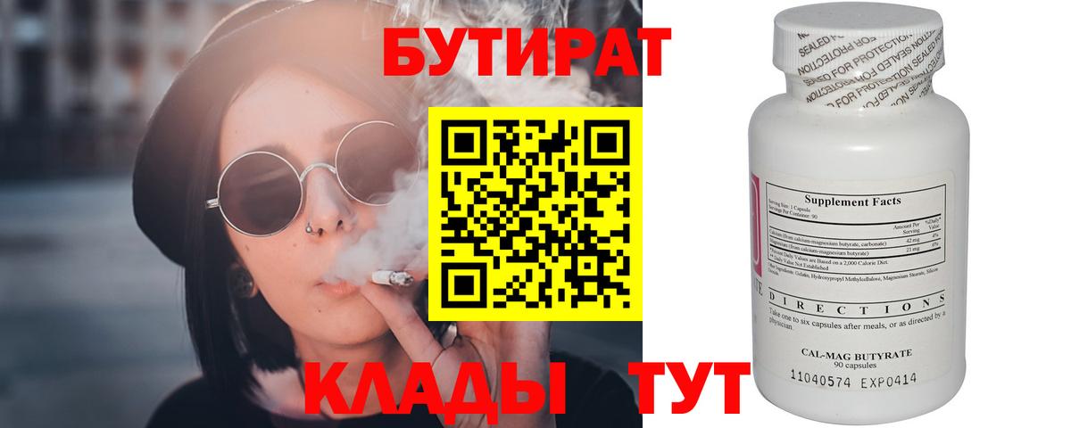 БУТИРАТ вода  Вход с VPN  Мичуринск 