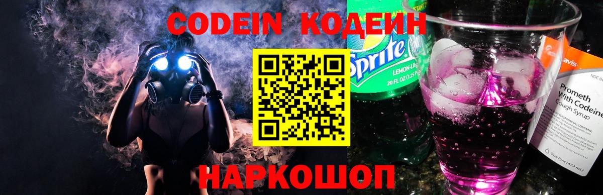 Мичуринск  Codein напиток Lean (лин)  Кодеиновый сироп Lean напиток Lean (лин)  Вход с VPN 