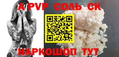 соль ск Волжск